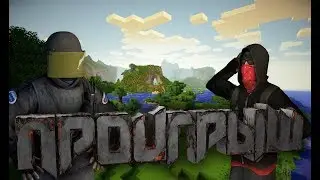 (CS:GO) Проигрыш