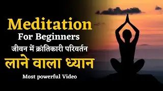 Powerful Meditation to overcome anxiety. Life transforming. || Hindi ||