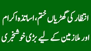 Teachers Promotions School Education Department