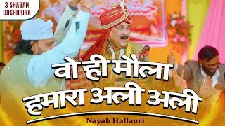 Nayab Hallauri | 3 Shaban Mehfil Doshipura banaras 2026