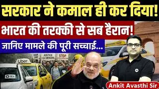 Big News for Indians! Ola&ndash;Uber Reverse Countdown Begins | Breaking News by Ankit Avasthi Sir