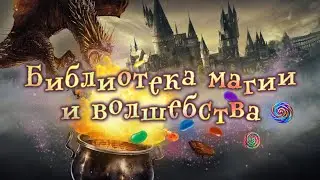 Гарри Поттер от True Books Space | Обзор книг