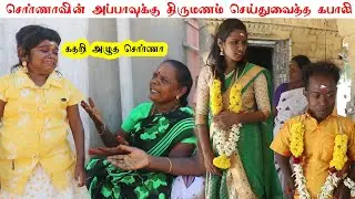 அப்பாவுக்கு திருமணம் | கதறி அழுத குட்டி சொர்ணா