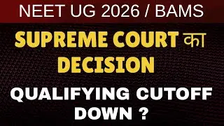 NEET UG / AYUSH/ BAMS / SUPREME COURT का एक और फ़ैसला 😱😰