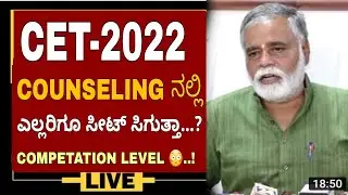 KCET 2022 COUNSELING  KEA..!|#KCET_2022_UPDATE|KCET 2022 LATEST UPDATE|KCET UPDATES|KCET 2022 KEA|