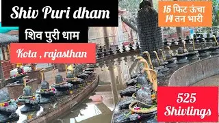 शिव पुरी धाम (Shiv Puri dham )🙏🏻kota, rajasthan|525 shivlings🕉️|best place to visit in kota✨| tour