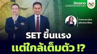 ปิดตลาด 
