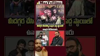 Director KK Comments on Srikanth Odela & Sandeep Reddy Vanga! 🔥 | KJQ Trailer Launch #indiancinema