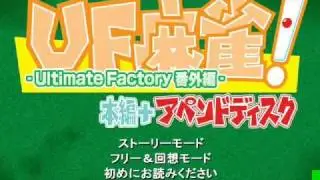 Ultimate Factory Mahjong Soundtrack - Normal Game