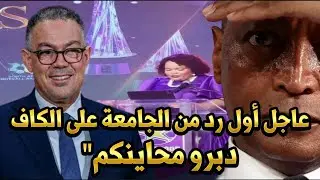 عاجل، أول رد من الجامعة على الكاف, دبرو محاينكم