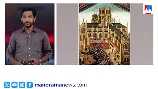 500 വർഷത്തെ പിണക്കം അവസാനിപ്പിച്ച് അവര്&zwj; ഒരുമിച്ച് പ്രാർത്ഥിക്കും| Charles III | Pope Francis
