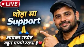 Live आया हूँ | आपका थोड़ा सा सपोर्ट बहुत मायने रखता है ❤️