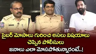 Mosagallu Movie Team Special Interview With Police Officers | Cyber Crimes | SahithTv