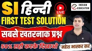 RPSC Sub Inspector 2026  PSI Test First Solution  | The Best Test Series for PSI Live By Mahesh Sir