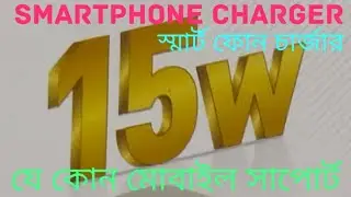 Smartphone charger USB fast charger 15 what কমদামের নিয়ে যান জেনে নিন ফুল ডিটেইলস