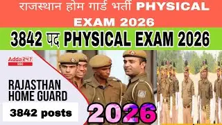 RAJASTHAN home guard bharti physical exam 2026 | RAJASTHAN home guard bharti physical exam 2026