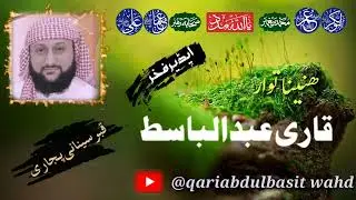 قبرسینا نی پجاری کیسہ انتے بے خبر..آواز قاری عبدالباسط وڈھ والا#youtube #video