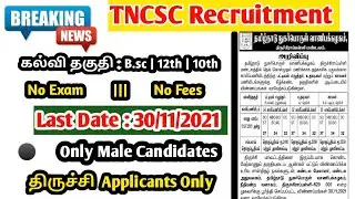 Tncsc Recruitment 2021 | How to apply in tncsc | Trichy district in tncsc | Thagaval Channel