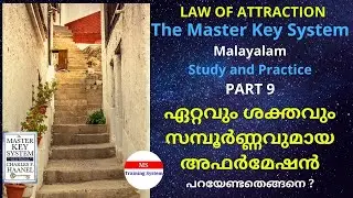 The Master Key System - Part 9 - Affirmation - Malayalam