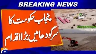 Punjab Government Takes Major Initiative in Sargodha | Breaking News | Geo News