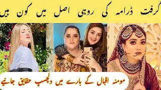 Actress of Grift Drama Roohi In Real life | #MominaIqbal