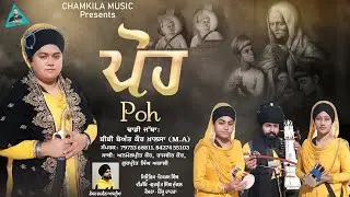 POH Dhadi Beant kaur khalsa CMP production Music vstar Best 2024