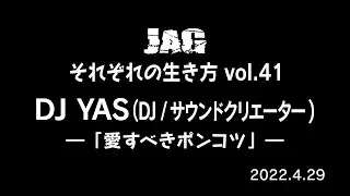 ラジオJAG vol.50「DJ YAS／愛すべきポンコツ」