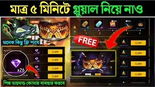 নতুন Event কীভাবে Complete করবে || পিঙ্ক ডায়মন্ড কোথাই ব্যবহার করবে || Wall Of Fire Event Free Fire