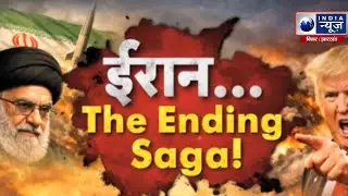 Iran&ndash;America War Alert: क्या सभी देश मिलकर Trump का Game Over करेंगे? India News Bihar