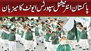 Pakistan to host international sports event