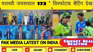 Pak Media Shocked on Jaishwal 173* Vs West Indies, Pak Funny Reaction Video, यशस्वी जयसवाल बैटिंग 