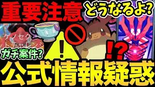 ナイアンの発表を信じるべき！？これはどうなるよ？ヤバチャに潜む罠！気をつけて！【 ポケモンGO 】【 GOバトルリーグ 】【 GBL 】【  】