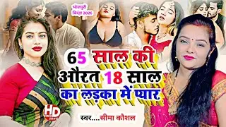 #Birha -65 साल की औरत 18 साल का लड़का से प्यार पति की हत्या#Gayika Seema kaushal#new Birha 2026