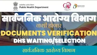 DHS Documents Verification कधी होणार पुढील process काय पहा संपूर्ण माहिती 🤔 ||#dhs_staffnurse #dhs 