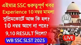 WBSSC SLST 2025 Interview Update|ssc slst interview 10 marks case hearing|ssc slst 9-10 result news