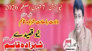 New jashan new qasiday 7 shaban zakir ghulam Abbas Ratan
