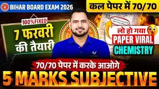 7 February Chemistry Exam 2026 | 5 Marks VVI Subjective Questions | Bihar Board Exam 2026