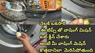 Easy to clean front load washing machine | Clean your washing machine easily like this