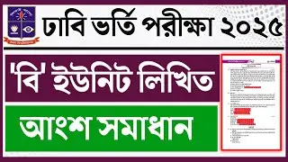 DU B Unit Written Question Solution 2025 | Dhaka University B Unit Written Solution