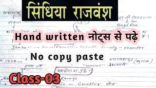 Scindia Dynasty(सिंधिया राजवंश)Class-03‼️| History of Gwalior | Maratha Empire | Indian History