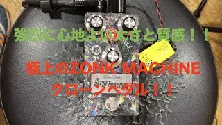 Dan Drive - SECRET MACHINE 本物のZonkを弾いた事はありませんので比べてどうとかは一切ありません。でも絶品です。[イヤホンorヘッドホン推奨]