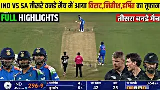 IND vs NZ 3rd ODI Match Full Highlights 2026 | India vs NEWSEALAND 3rd ODI Match Full Highlights
