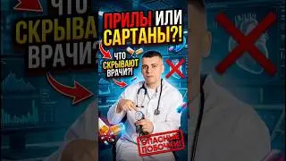 ЛУЧШИЙ ПРЕПАРАТЫ ОТ ГИПЕРТОНИИ ￼
