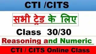 Cti entrance exam class | CITS important questions | cti entrance exam class regning 2023 |Dilip Sar