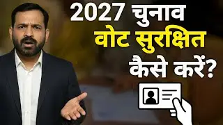Election 2027: How to Secure Your Vote? | How To Secure Your Vote? | #advkhanlegalvoice