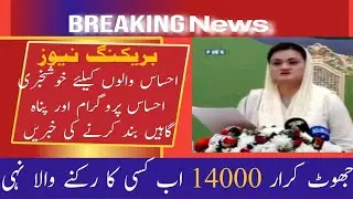 Ehsaas new update 2022 | Ehsaas program 14000 registration | Ehsaas 8171 new update | Bisp program
