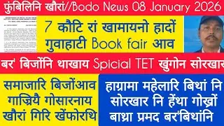 BODO NEWS 08 January! Google search consule I most search word in Google I SMainao Basumatari