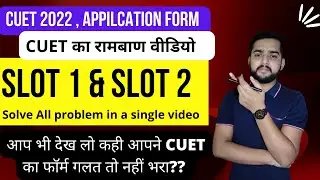 Cuet slot 1 & slot 2 kaise fill kare || CUET Slot  1 is Compulsory are not ?? | CUET Correction form
