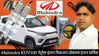 Mahindra kuv100 petrol engine pickup problem YouTube video