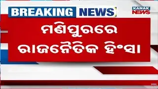 Manipur Violence Escalates Again | Fresh Incident Reported Within 24 Hours